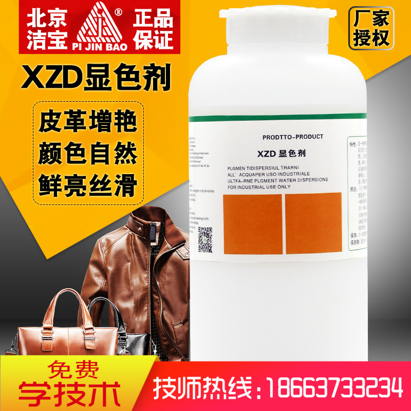 北京潔寶顯色劑皮革護理劑皮革化料進口增豔光亮劑皮衣保養手感劑