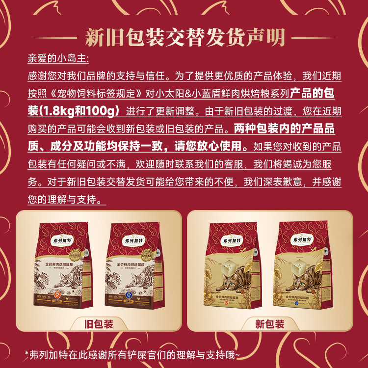 【新客尝鲜】弗列加特烘焙猫粮磷虾油小蓝盾低温全期100g*2试吃装