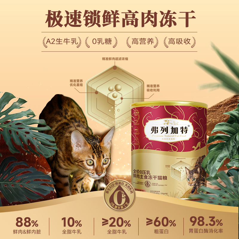 弗列加特冻干主食磷虾油美毛0乳糖鲜鸡肉成猫幼猫粮冻干猫咪零食
