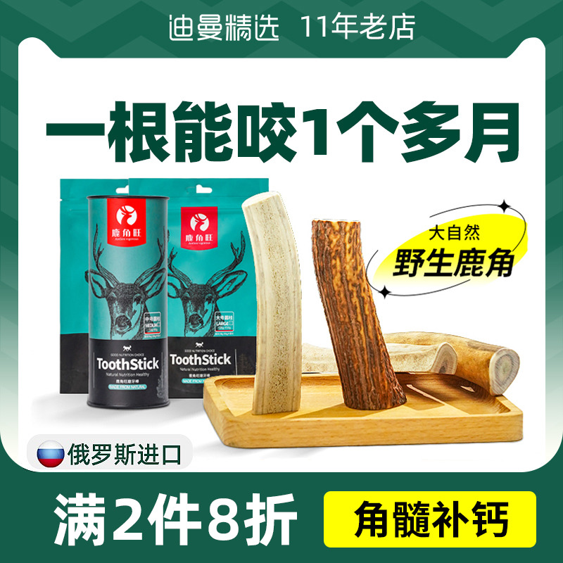 鹿角磨牙棒狗狗磨牙宠物比熊柴犬专用柯基小型犬幼犬零食非吉辛