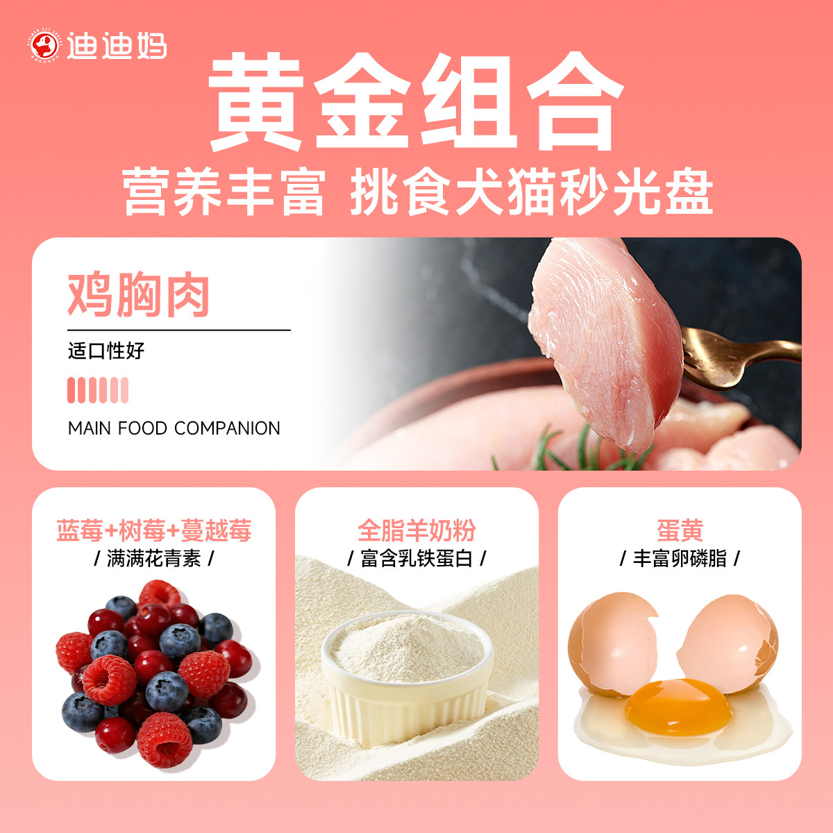 迪迪妈三莓鸡肉松猫咪零食冻干蓝莓树莓蔓越莓粉幼猫成猫营养拌粮,淘宝优惠券,粉丝福利购,淘宝优惠卷