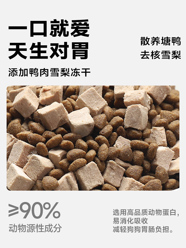 麦富迪老年犬狗粮鸭肉梨双拼冻干金毛比熊泰迪高龄犬老狗专用狗粮