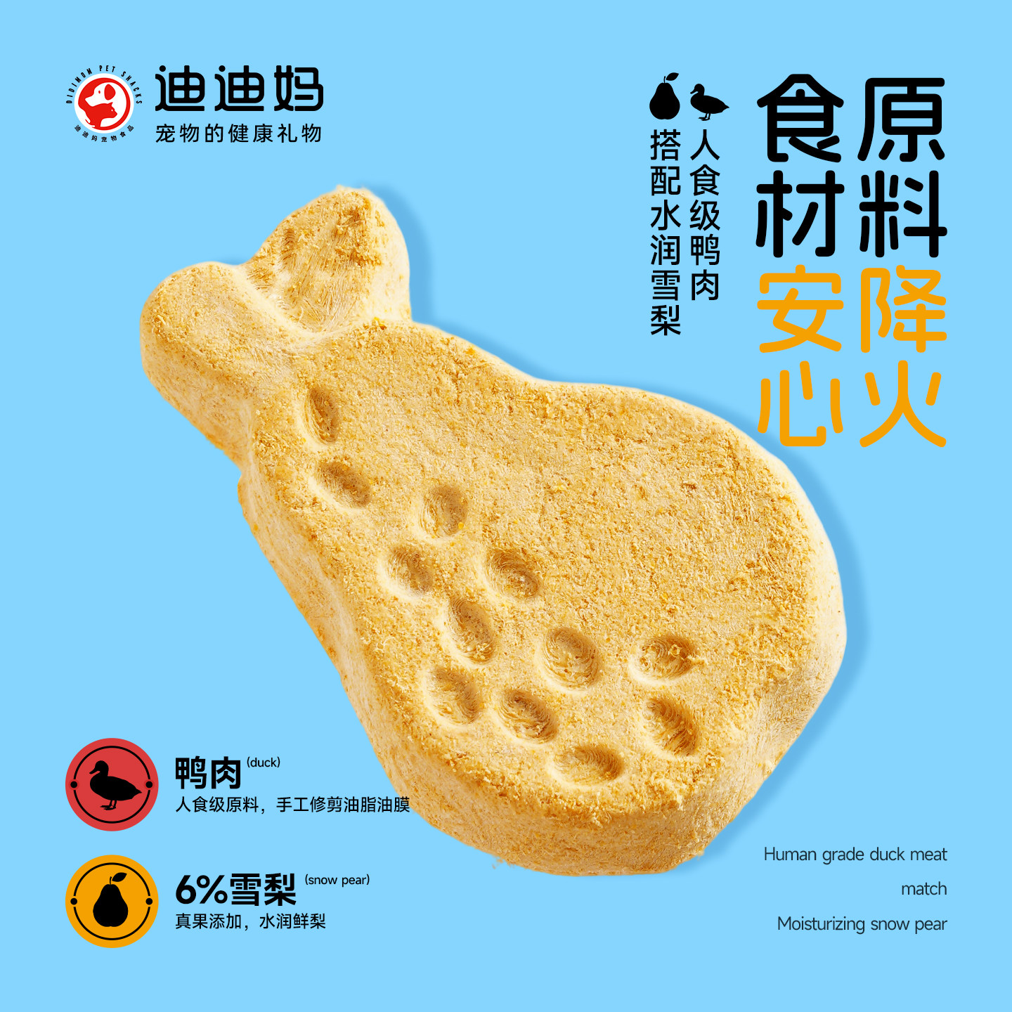 迪迪妈狗狗零食鸭肉梨冻干清火舒缓泪痕呵护肠胃犬猫通用宠物零食,淘宝优惠券,粉丝福利购,淘宝优惠卷