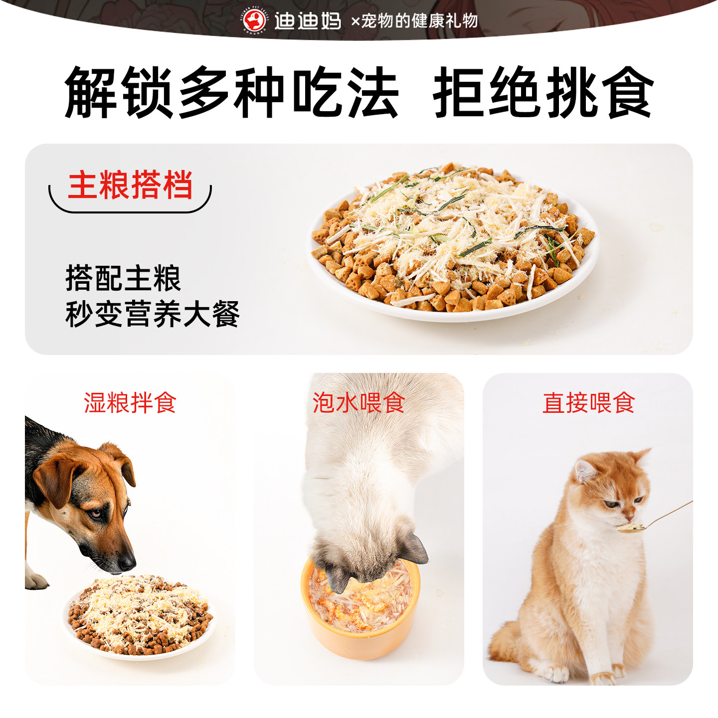 迪迪妈猫咪拌饭肉松鸡肉鸭肉冻干碎猫狗零食蛋黄磷虾鸡肝拌粮辅食,淘宝优惠券,粉丝福利购,淘宝优惠卷