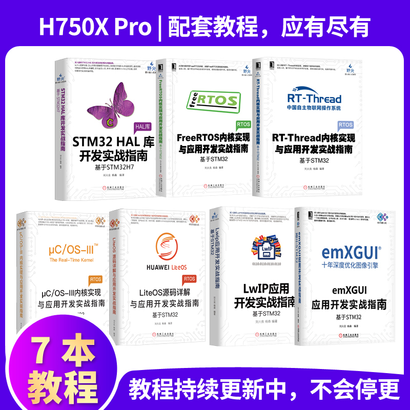 野火 STM32H750XB核心板 H743XI核心板 400M主频 M7 远超F7 F4 F1 - 图1