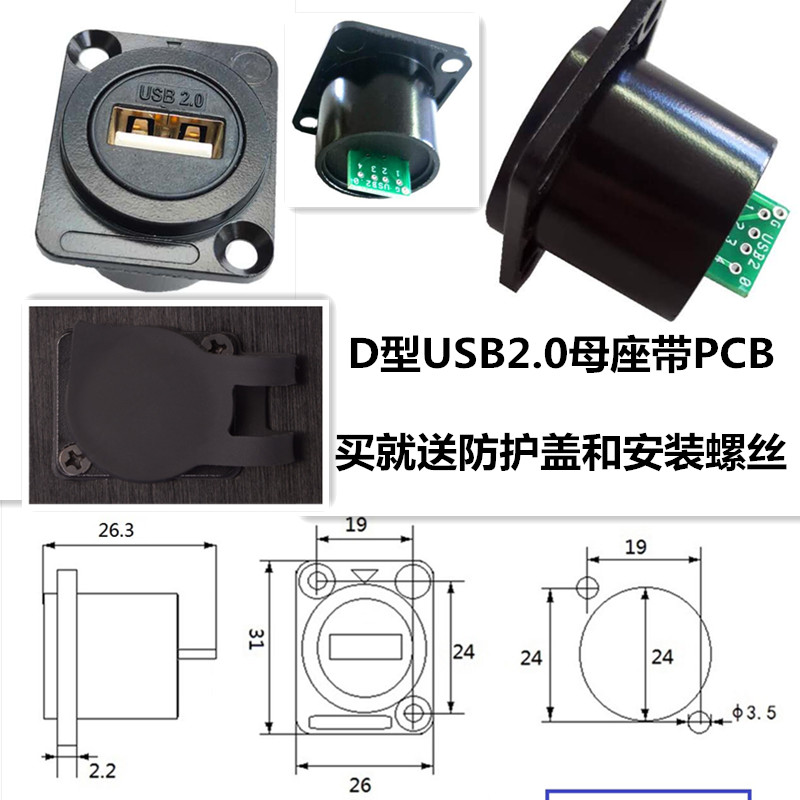 D型USB2.0 USB3.0壳箱体固定母座 USB数据信号延长传输面板式插座 - 图2