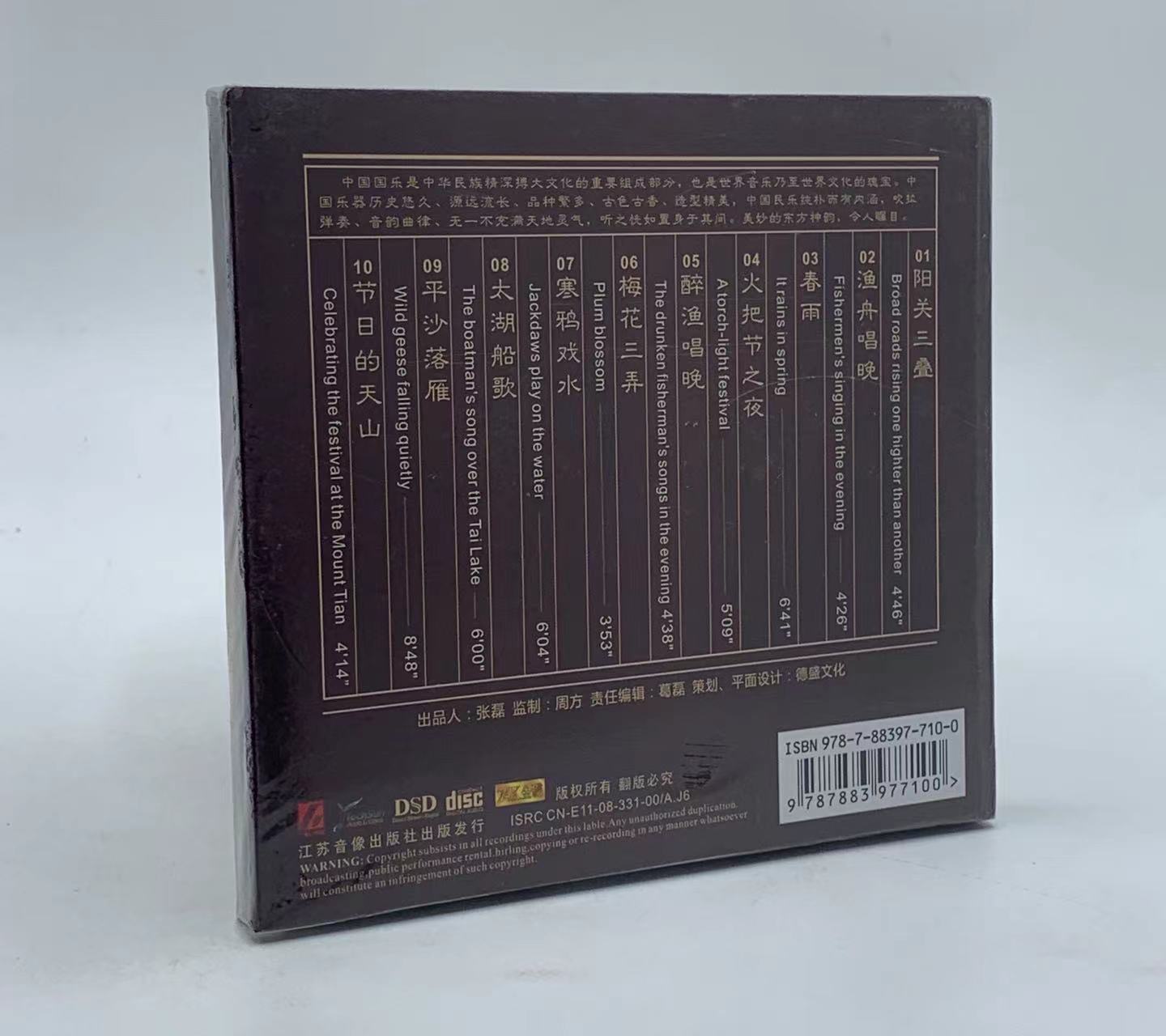 民族器乐精选 弹拔乐专辑 渔舟唱晚 名家名段 正版发烧纯音乐CD碟 - 图0