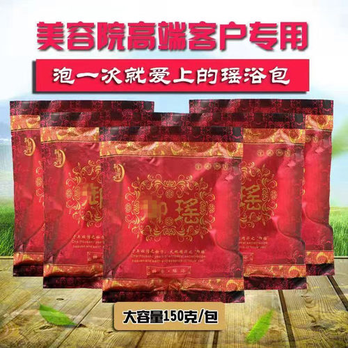 云南瑶浴养生泡澡包熏蒸浴包瑶族发汗女士坐月子美容院瑶浴150克 - 图0