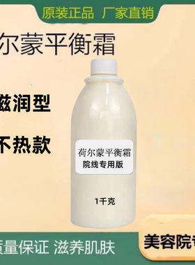 荻苇草荷尔蒙平衡霜美容院专用