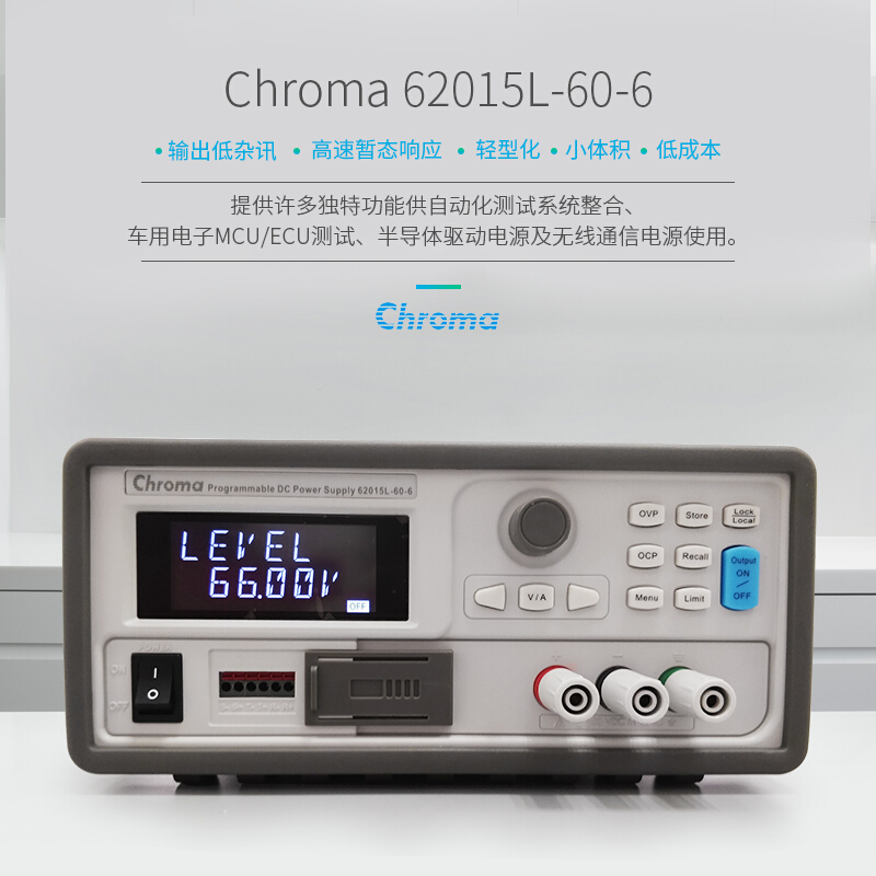 Chroma致茂 可程控直流电源供应器 62015L-60-6 - 图1