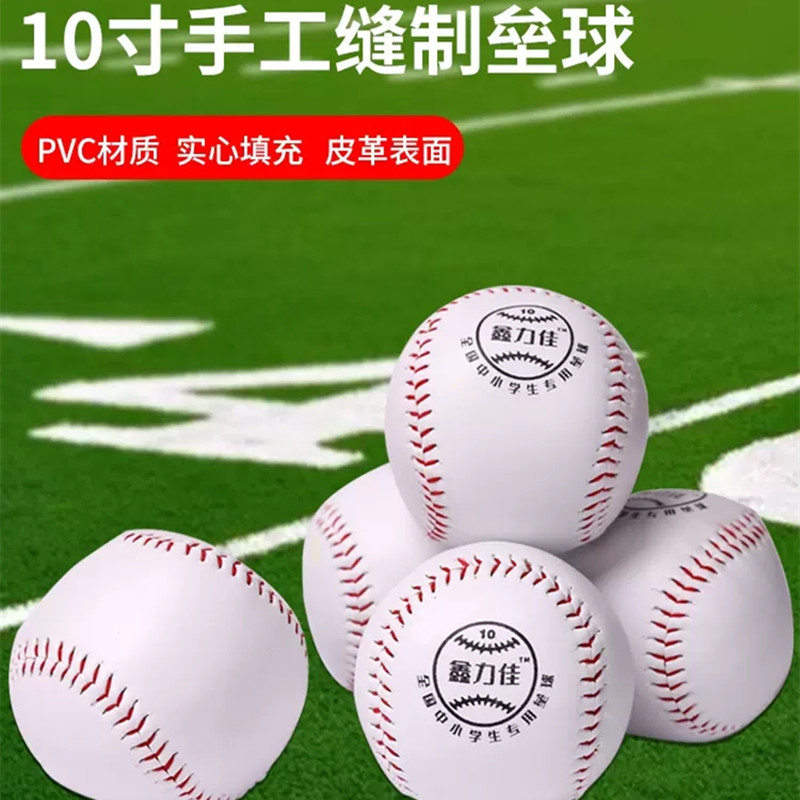 10寸12寸垒球中小学生比赛专用中考标准垒球投掷软式棒球软球硬式 - 图2