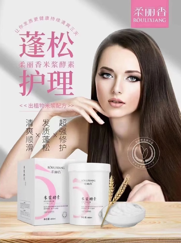 正品柔丽香米浆酵素多效护发精华霜护发发膜头发护理修护干枯毛躁 - 图0