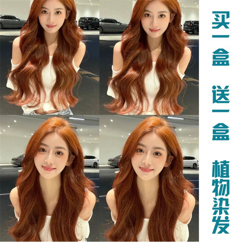 蜜糖橘棕染发剂膏植物脏橘色波尔冷棕流行色显白泡泡纯自己染无味 - 图0