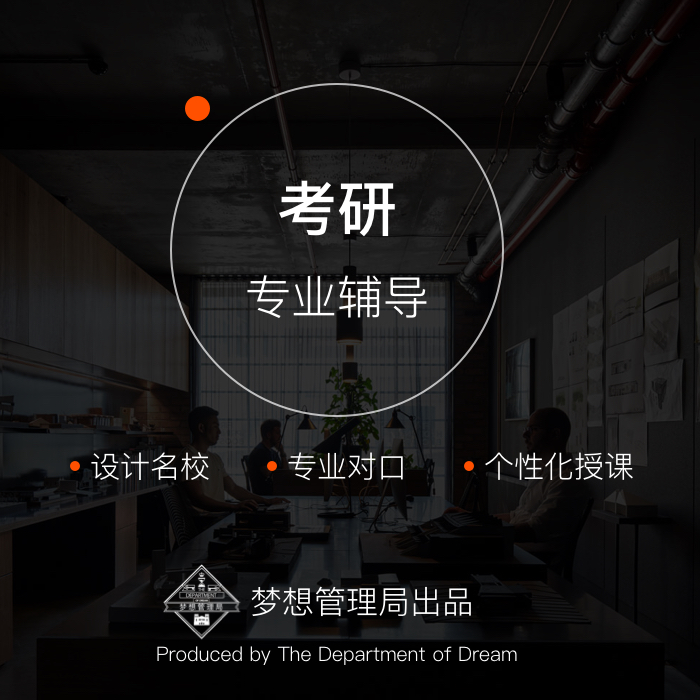 建筑工业交互环艺服装设计HCIdesign考研名校留学课程作品集辅导-图1