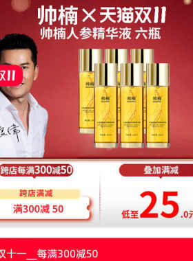 人参精华液紧致抗帅楠