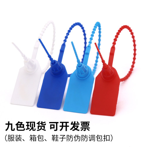 一次性塑料封条衣服球鞋包包防盗扣防调包扣定制防拆防伪吊牌标签 - 图2