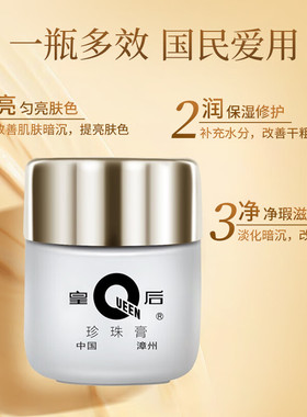 皇后牌片仔癀珍珠膏淡化色斑