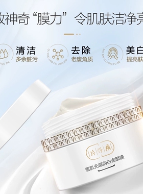 片仔癀雪肌200g深层清洁泥面膜