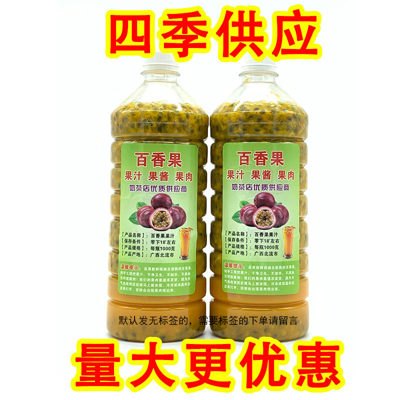 广西百香果百香果汁原浆冷冻原汁酱图片_2
