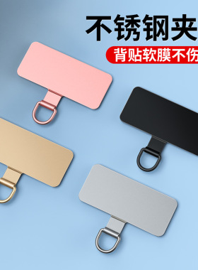 手机挂绳连接片固定金属夹片