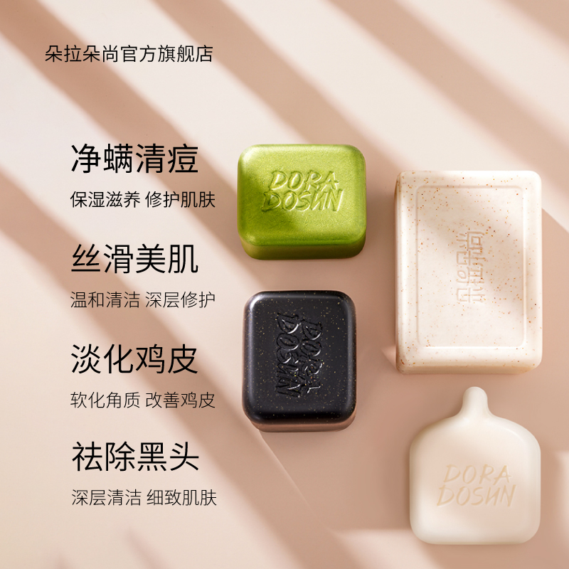 朵拉朵尚旗舰店朵拉朵尚除螨皂去螨虫香皂去黑头沐浴全身去鸡皮1