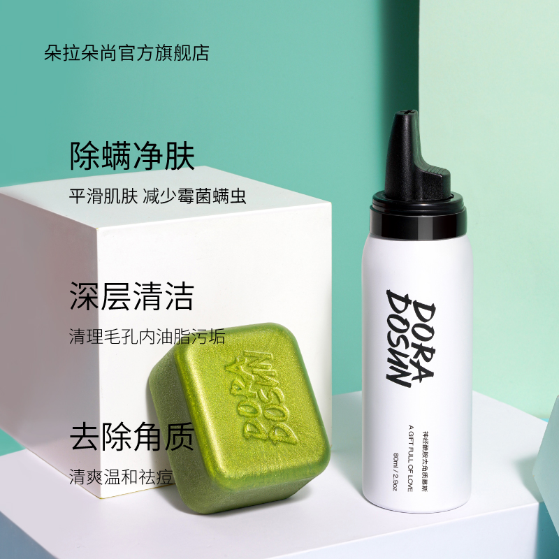 朵拉朵尚旗舰店朵拉朵尚除螨皂去角质男慕斯去死皮硫磺皂全身女去角质面部香皂女1