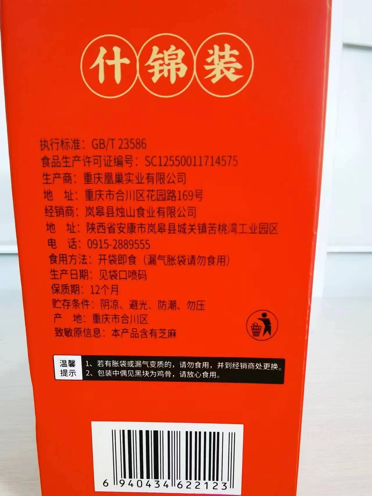 陕西特产烛山秦巴辣子鸡五香烧烤香辣味独立包装开袋即食 - 图3