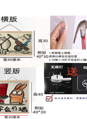 搞笑谐音梗卷轴挂画免打孔遮挡