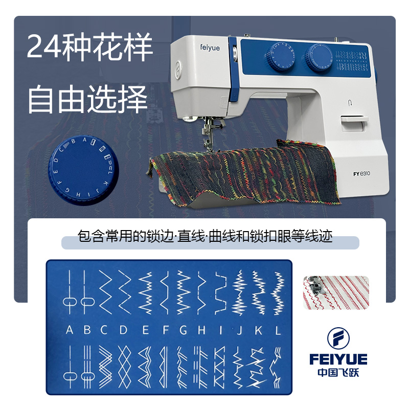 国货之光2023新款中国飞跃缝纫机家用小型电动迷你脚踏FYe310/320 - 图2