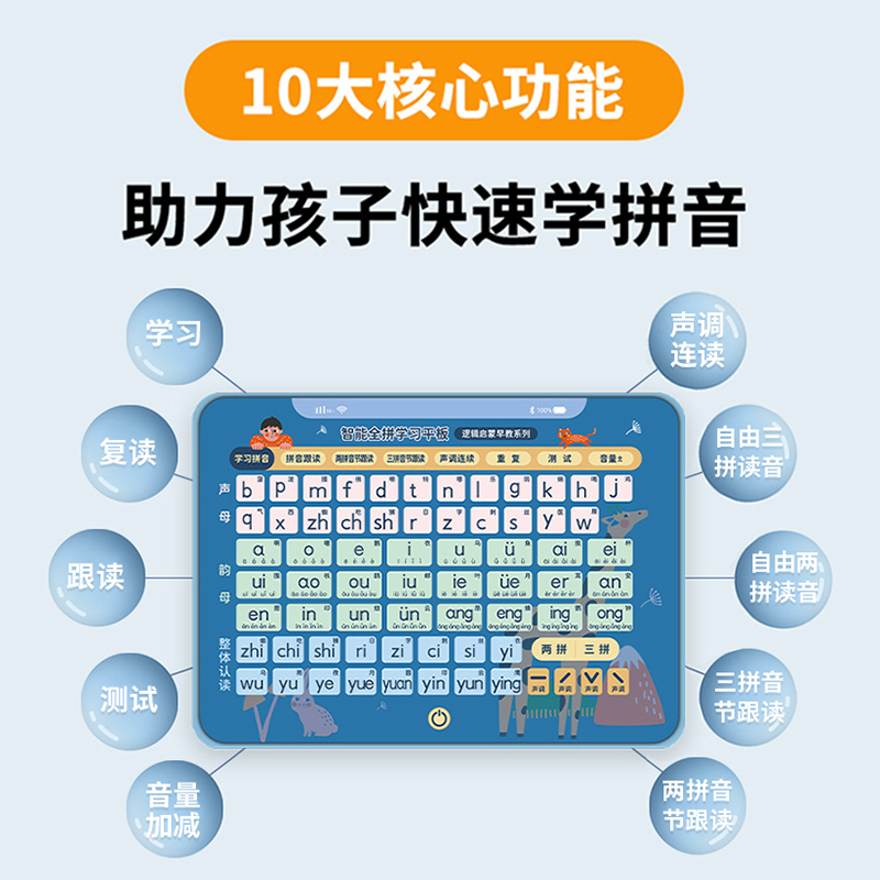 汉语拼音学习机神器拼读训练卡片声母韵母字母表墙贴有声早教挂图-图1