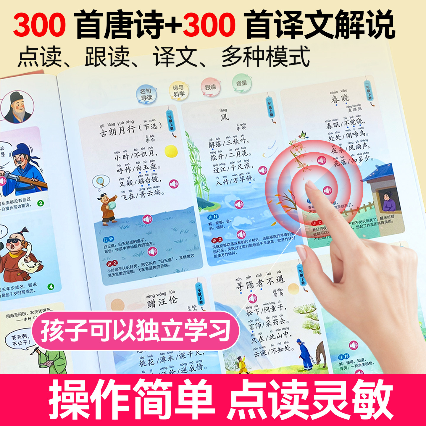 唐诗三百首带译文幼儿启蒙点读有声挂图儿童早教挂画古诗发声墙贴,淘宝优惠券,粉丝福利购,淘宝优惠卷