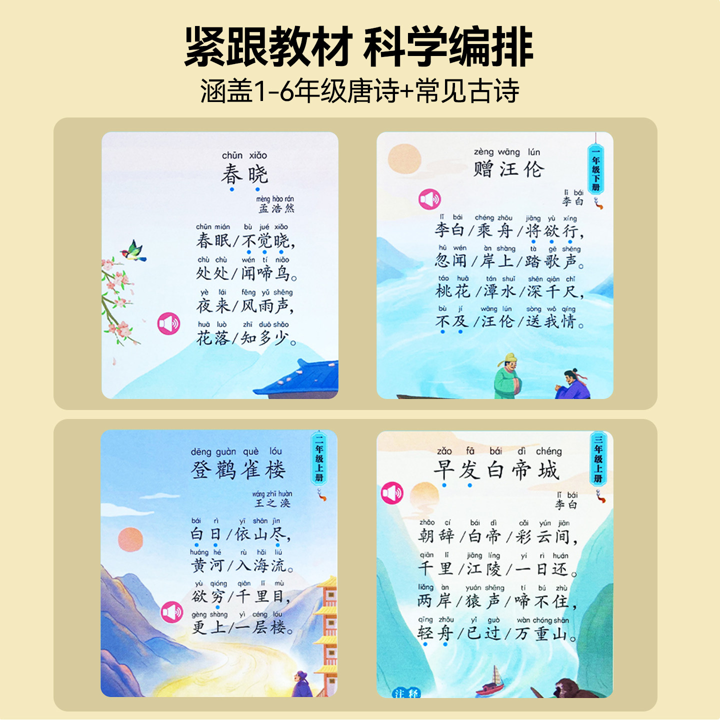 唐诗三百首带译文幼儿启蒙点读有声挂图儿童早教挂画古诗发声墙贴,淘宝优惠券,粉丝福利购,淘宝优惠卷