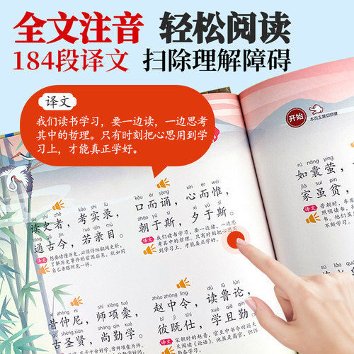 三字经弟子规带译文有声挂图完整版墙贴幼儿童早教点读发声书卡片 - 图2