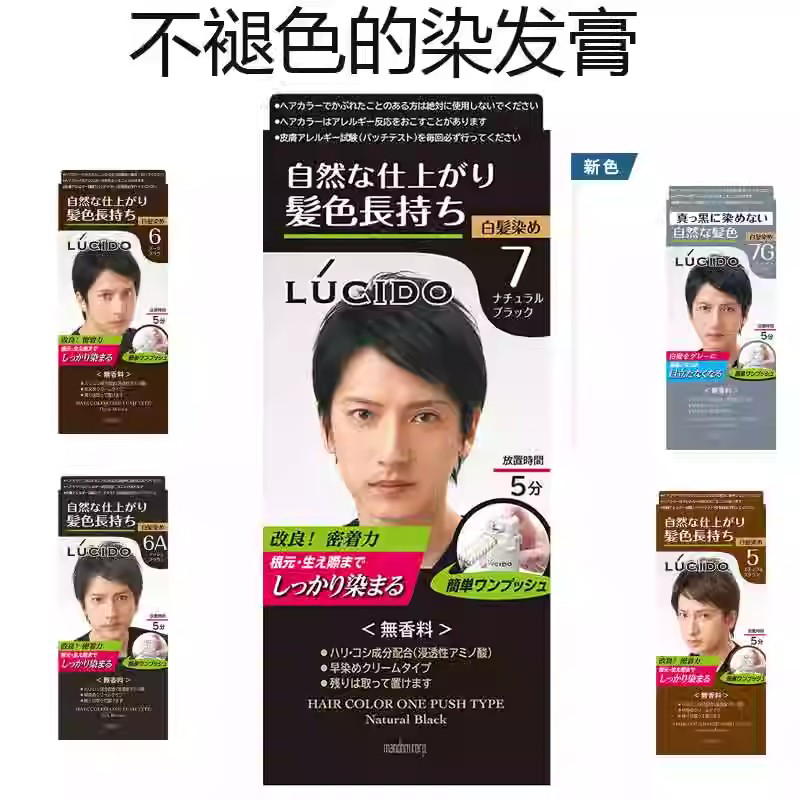 【跨境】日本Lucido伦士度男染发剂遮白发染发膏男士用染发剂 - 图0