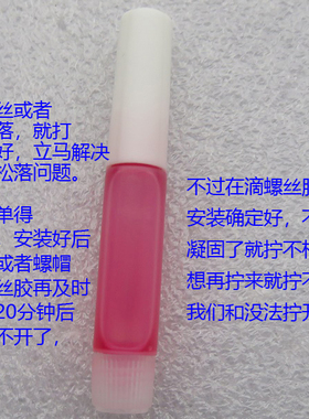 包金属螺丝固定胶水金属配件锁扣粘胶修包专用螺帽胶密封胶50ml