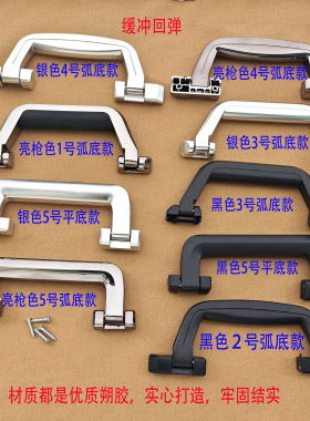 皮具密码箱包抬把手挽配件提手黑色银色实心缓慢回弹螺丝固定朔胶
