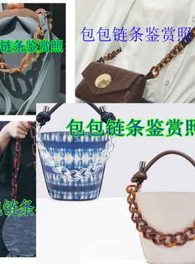 亚克力女包链子配件肩带树脂