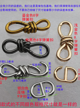 金属绳结装饰配件狗扣挂扣钩子女包金属弹簧鎏金银黑色89字6字形