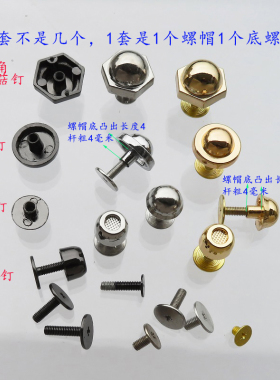 箱包螺丝金银黑色蘑菇圆盘点子