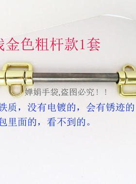 真皮女包提手扣金属铁杆螺丝圆环