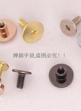 手袋铆钉皮具螺丝扣五金配件