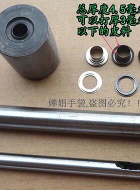 皮具鸡眼冲子圆环铁片打孔器