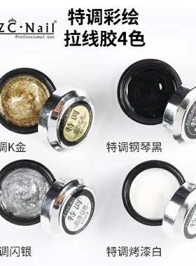 网红金属胶拉线彩绘美甲店专用