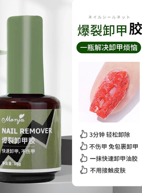 升级版快速爆裂卸甲膏美甲专用