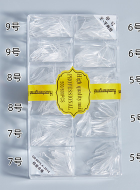 HSM美甲店用高品质无痕甲片欧美潮款透明免打磨磨砂尖形梯形指甲