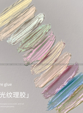 恩妮诗梦幻肌理造型指甲油胶新款美甲仙粉膏金属质感高光纹理胶