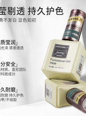 雷尼功能胶美甲店专用