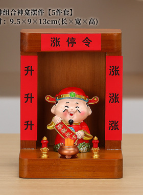 神龛财神爷摆件招财进宝桌面装饰