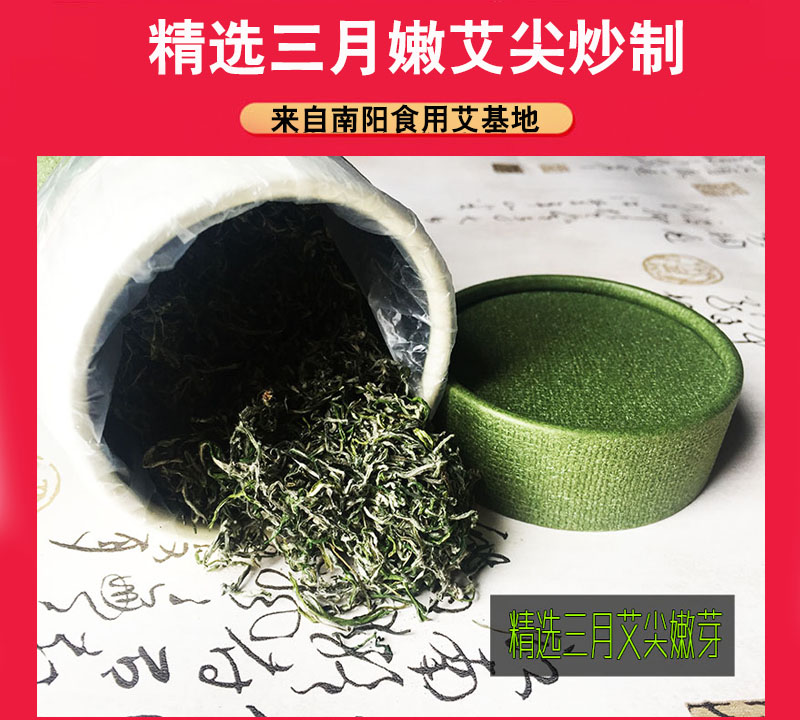 艾尖茶艾叶茶食用艾草去湿气艾茶叶祛湿暖胃正品野生天然艾草芽茶 - 图2