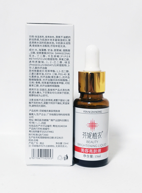 芬妮皙白术亮肤精华液新包装